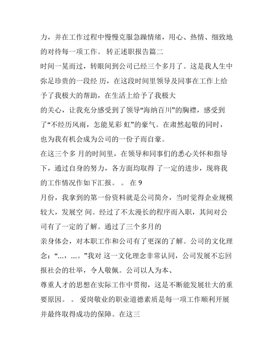 2023年转正述职报告(通用11篇)_第3页