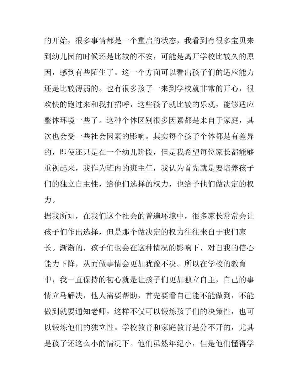 2023年幼儿园家长会教师发言稿简短(14篇)_第2页