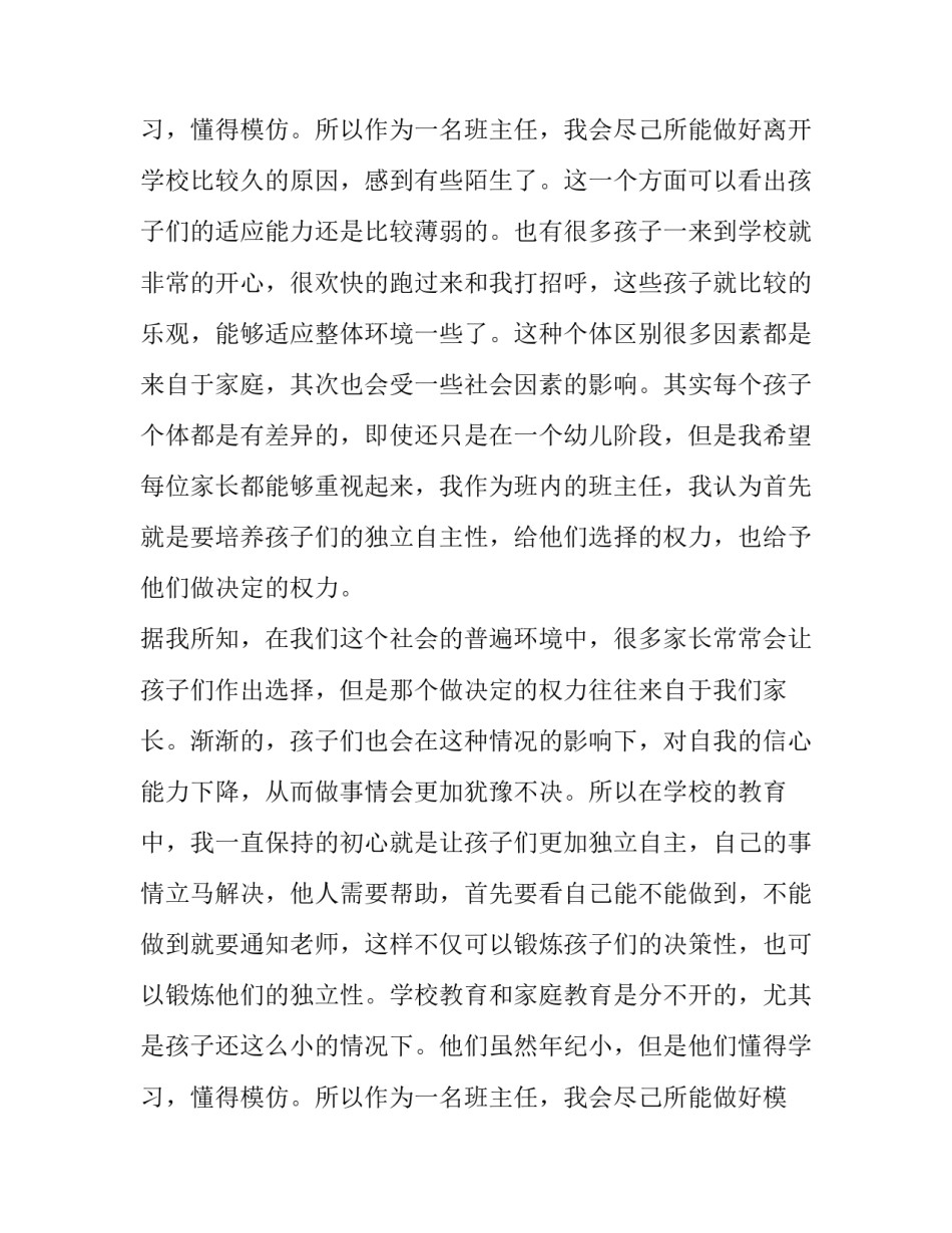 2023年幼儿园家长会教师发言稿简短(14篇)_第3页