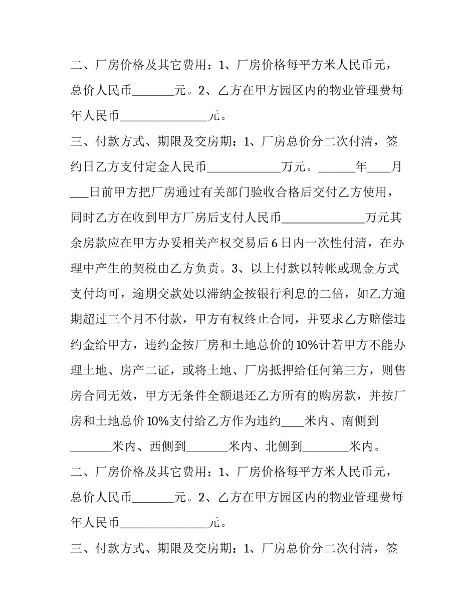 2023年生产厂房买卖合同书(22篇)_第2页