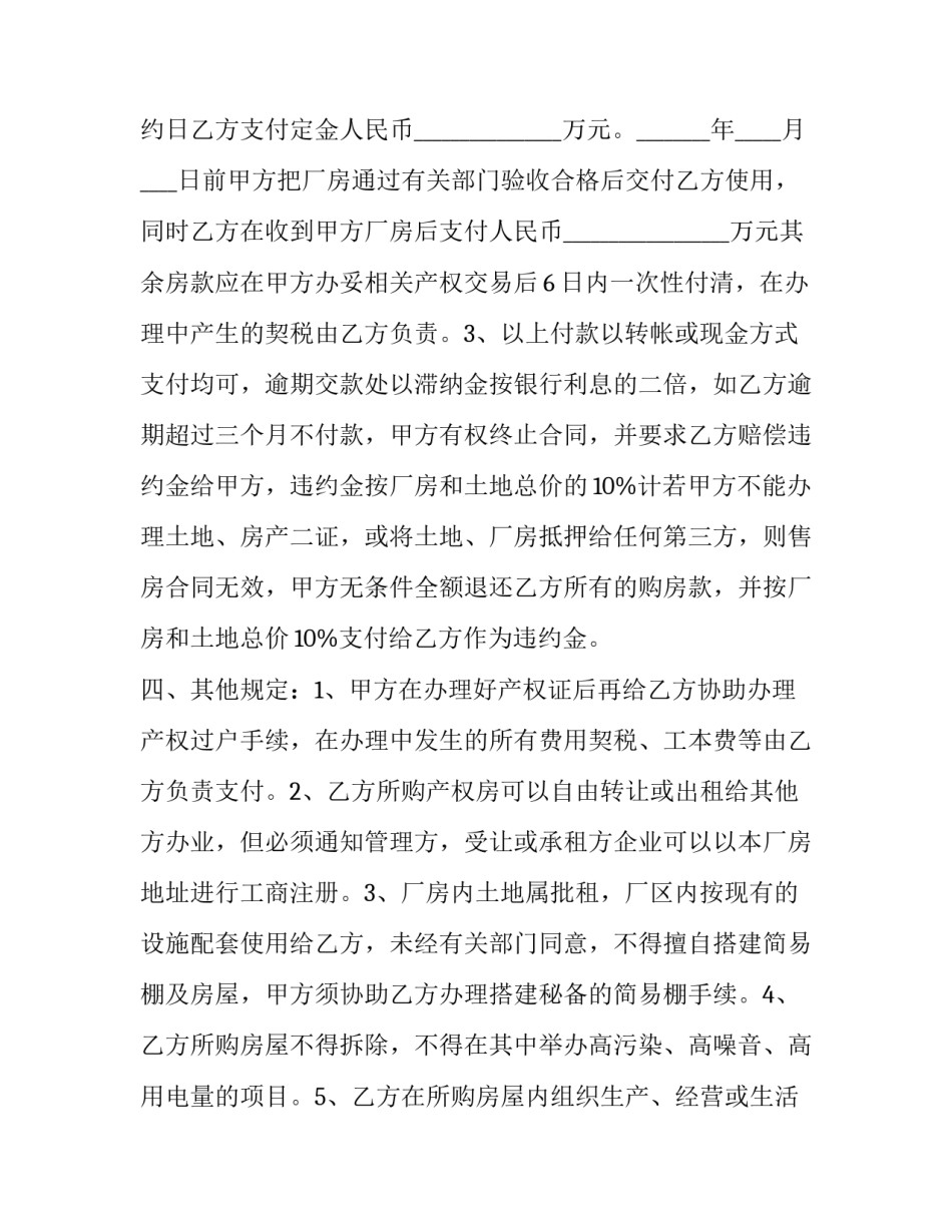 2023年生产厂房买卖合同书(22篇)_第3页