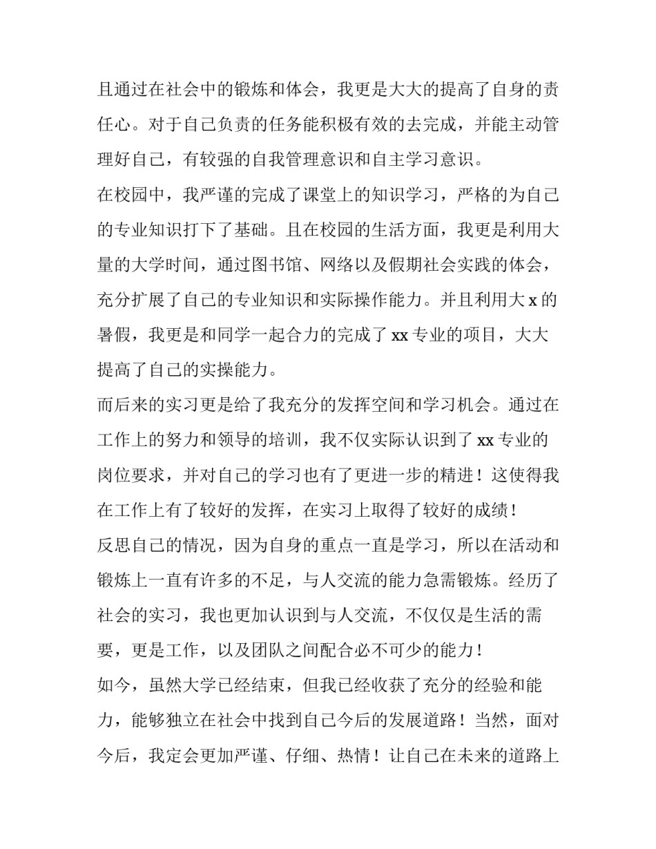最新高等学校毕业生自我鉴定200字 高等学校毕业生自我鉴定(7篇)_第2页