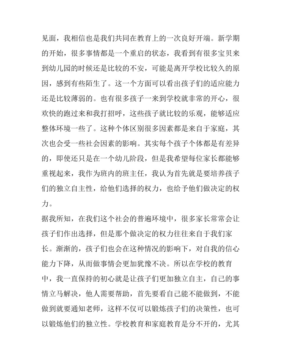 幼儿园家长会教师发言稿小班 幼儿园家长会教师发言稿简短中班(14篇)_第2页