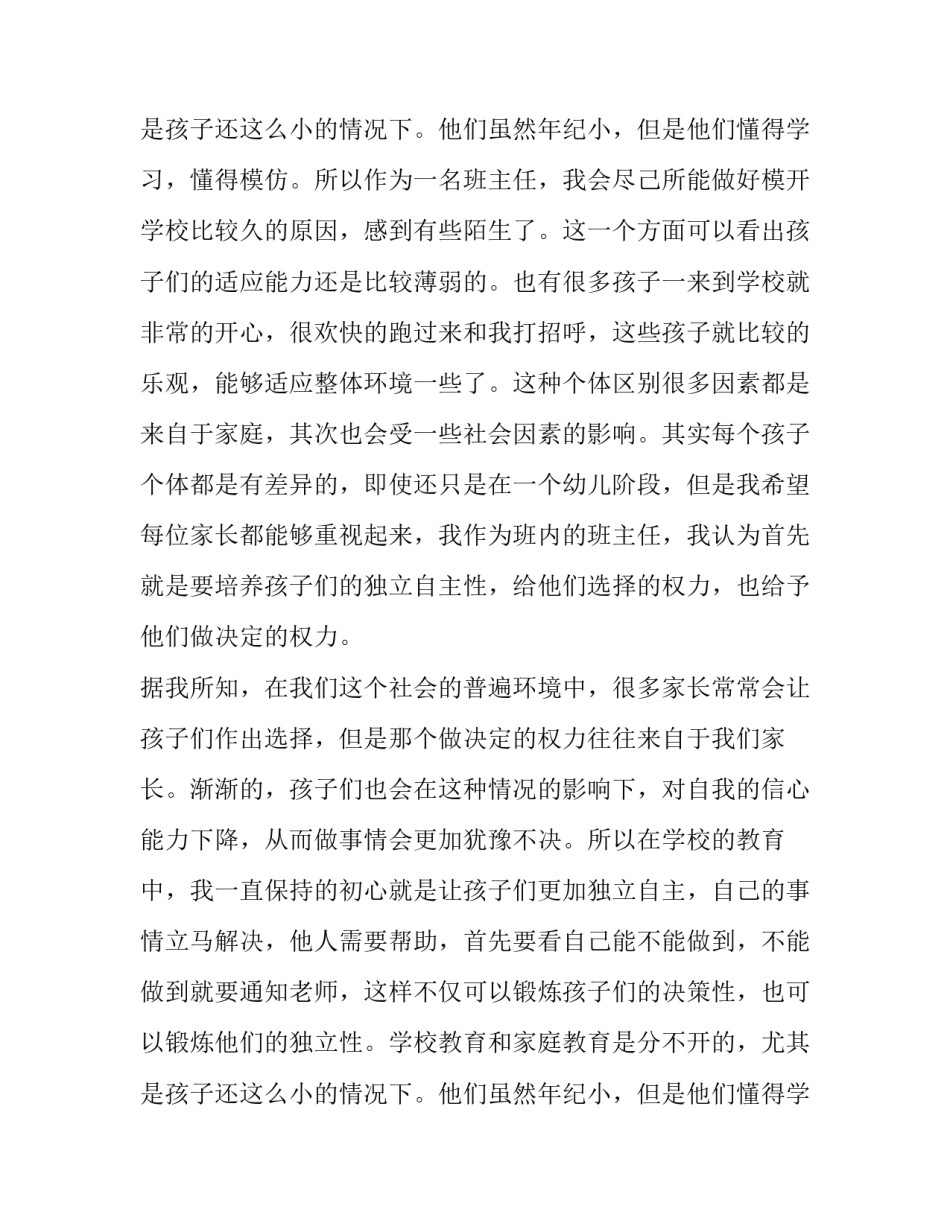 幼儿园家长会教师发言稿小班 幼儿园家长会教师发言稿简短中班(14篇)_第3页