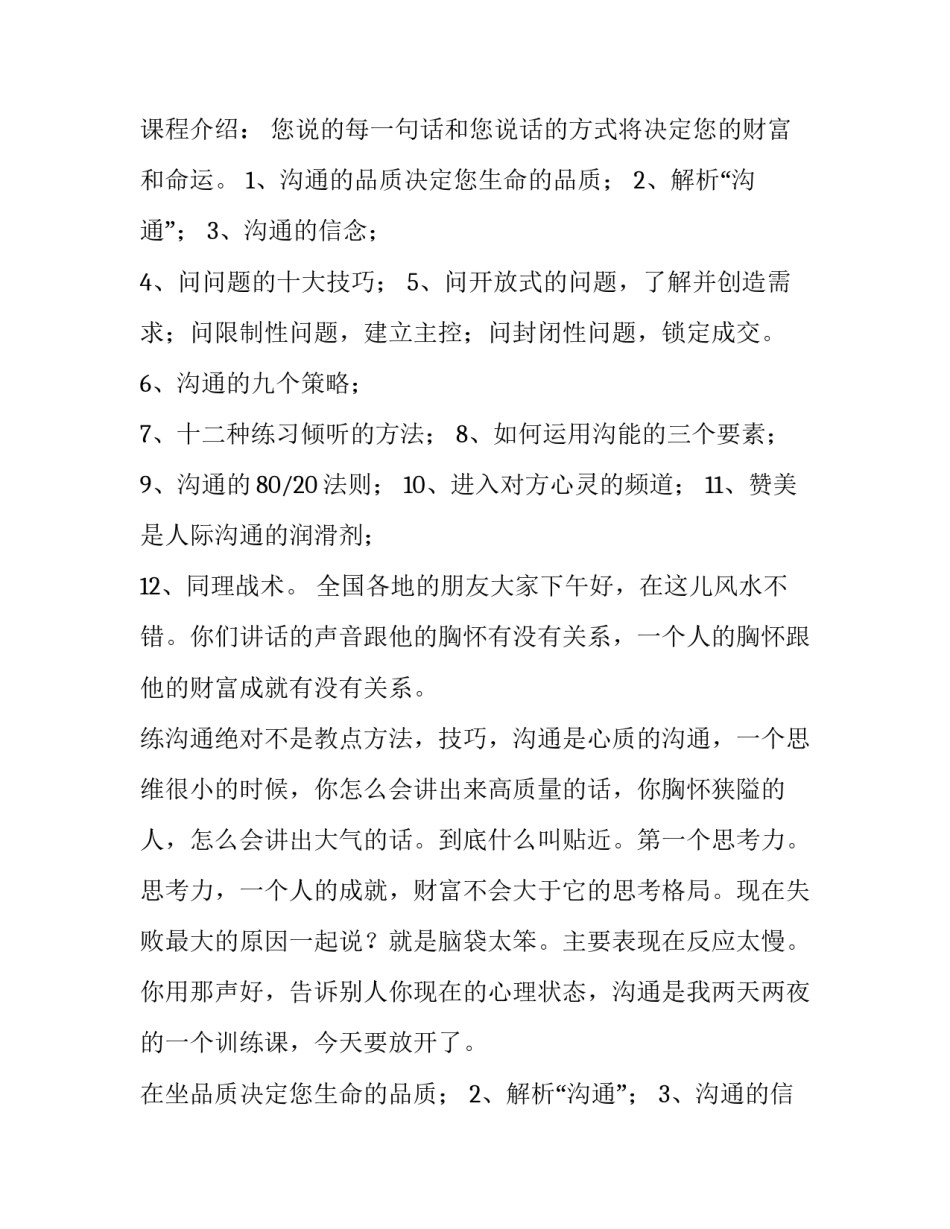 高品质沟通翟鸿燊 高品质沟通智慧树答案(5篇)_第2页