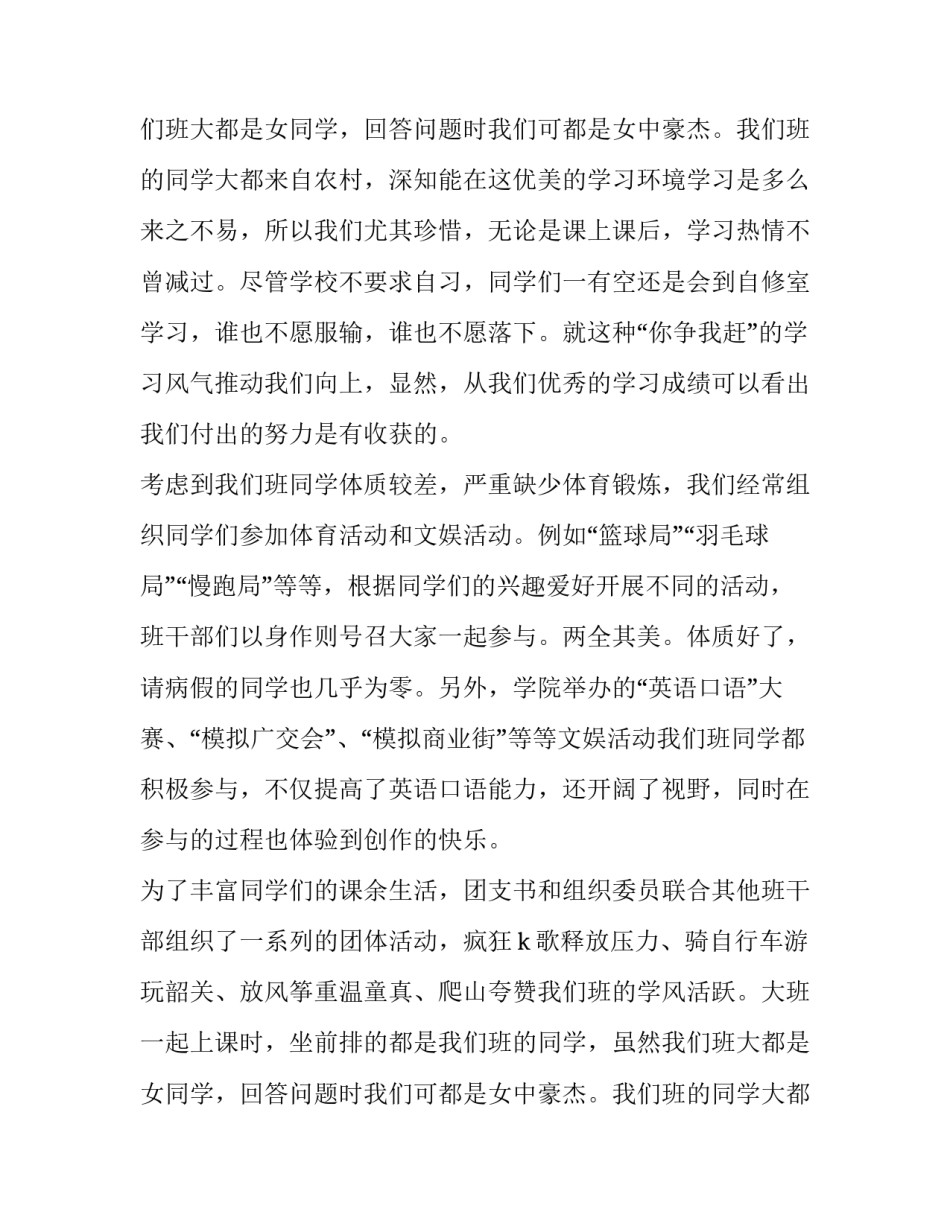 先进班集体申请书(汇总15篇)_第2页