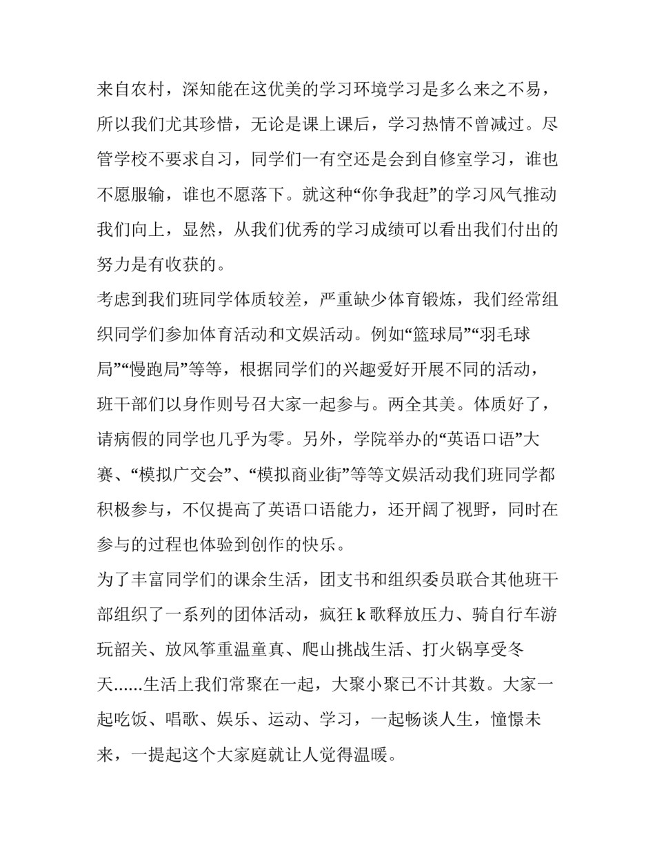 先进班集体申请书(汇总15篇)_第3页