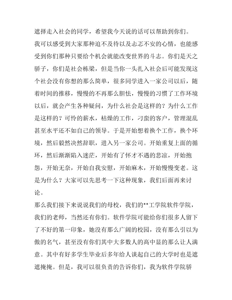 大学毕业典礼演讲稿400字(十四篇)_第3页