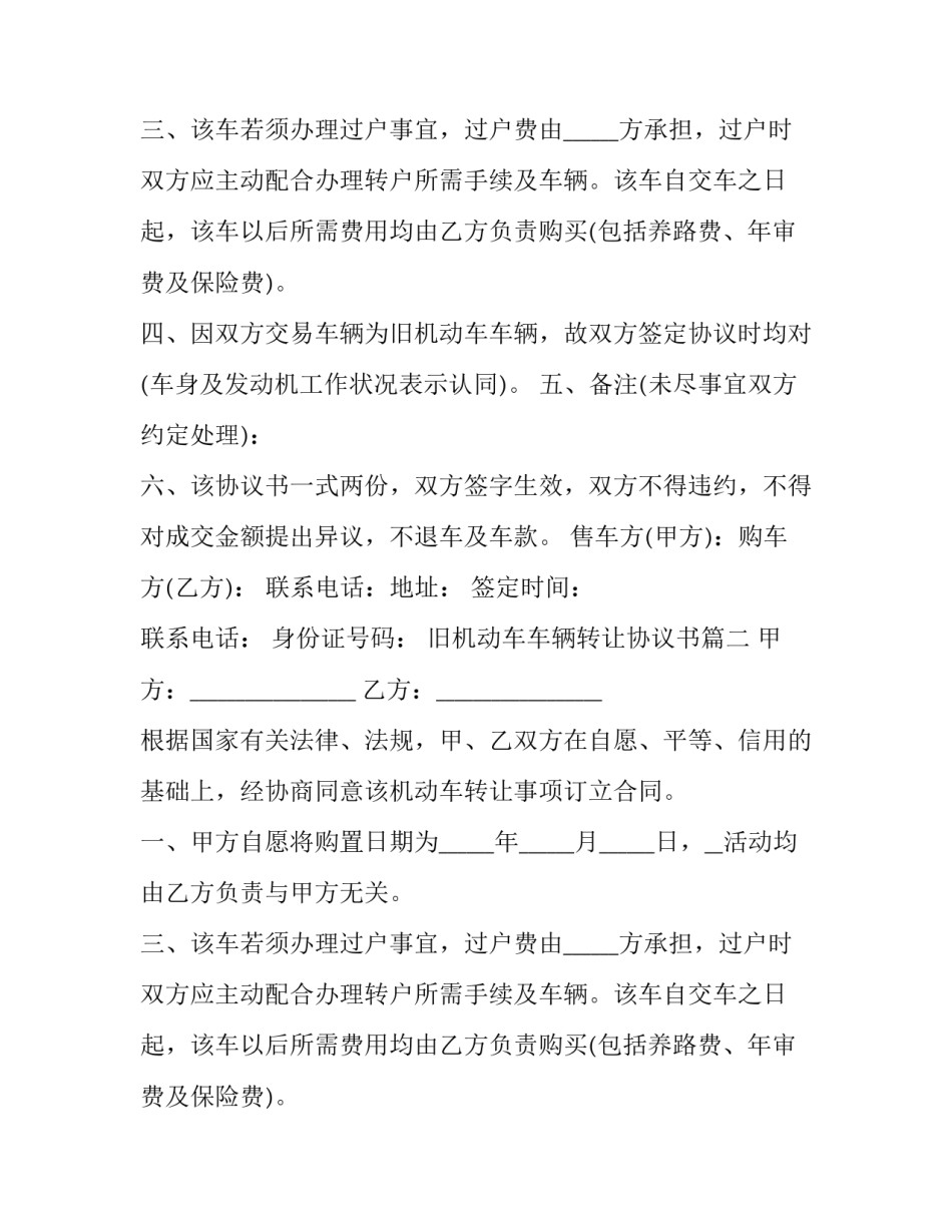 旧机动车车辆转让协议书(20篇)_第2页