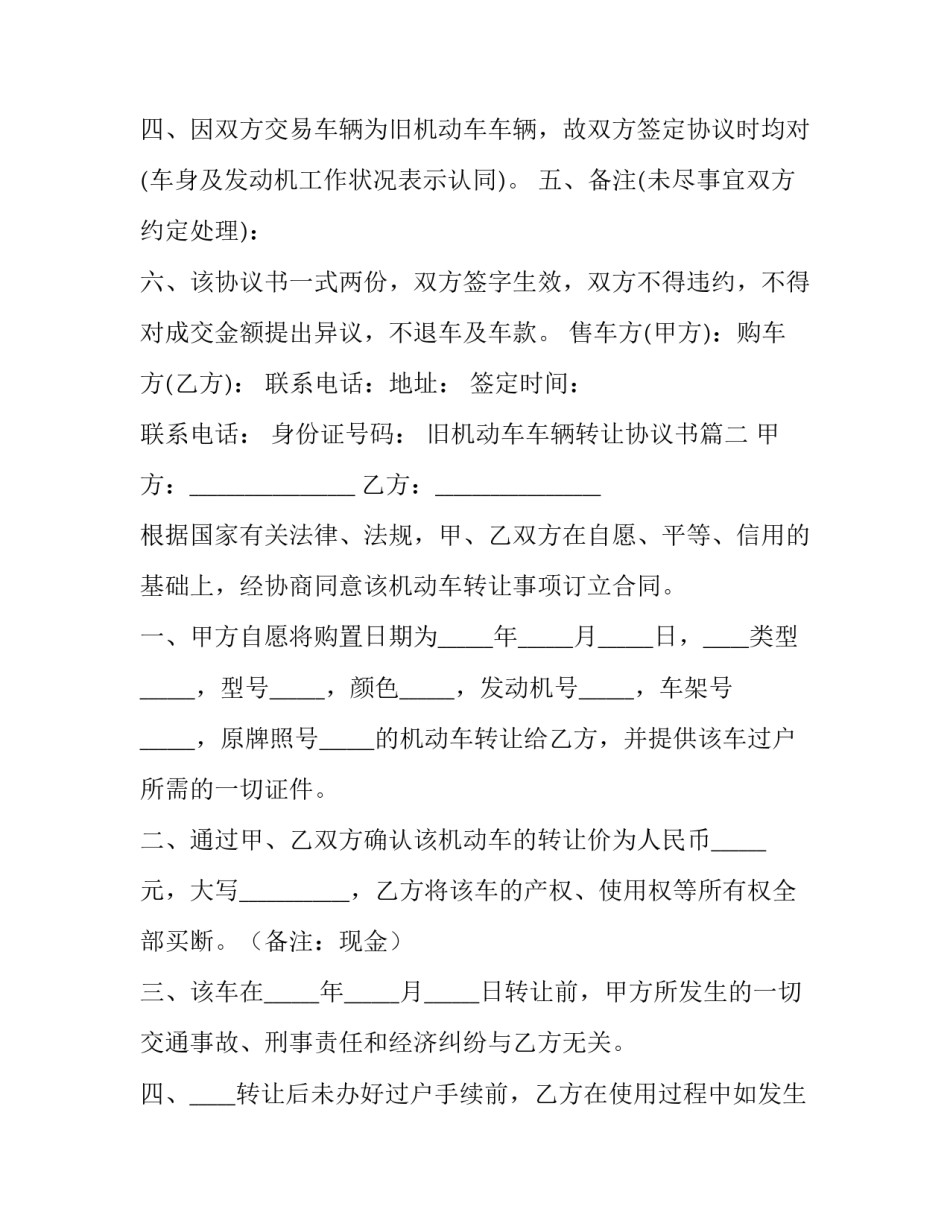 旧机动车车辆转让协议书(20篇)_第3页