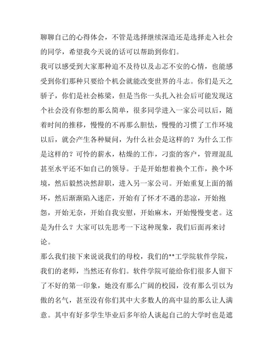 大学毕业典礼演讲稿300字 大学毕业典礼演讲稿800字(十四篇)_第2页