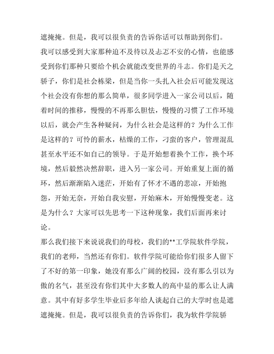 大学毕业典礼演讲稿300字 大学毕业典礼演讲稿800字(十四篇)_第3页