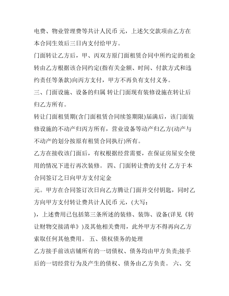 门面转让三方合同 门面股权转让协议(三篇)_第3页