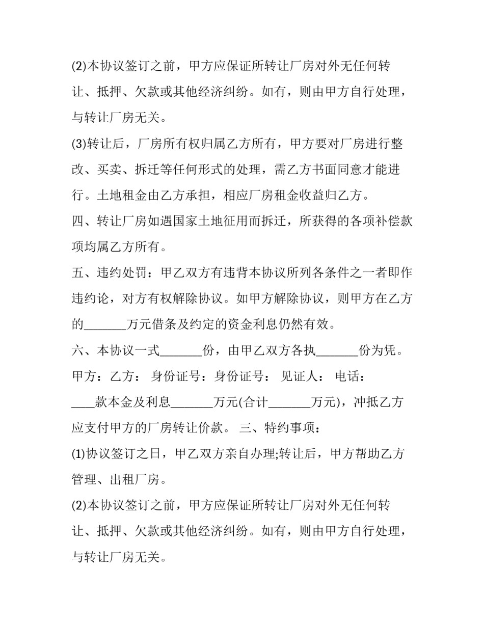 厂房场地转让合同书(3篇)_第2页