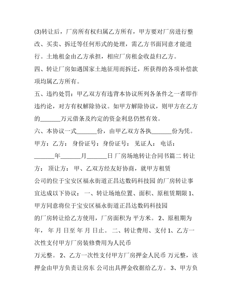 厂房场地转让合同书(3篇)_第3页