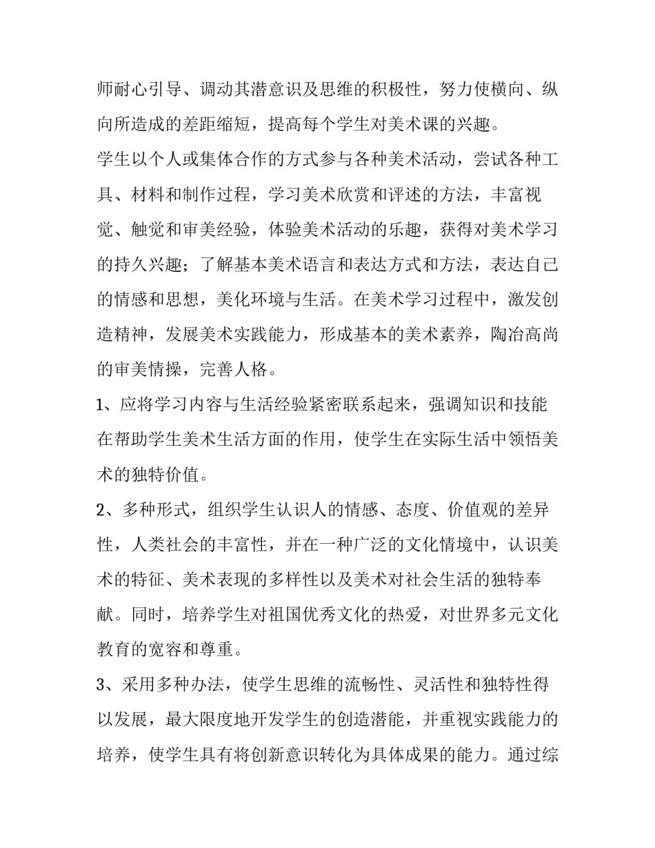 2023年美术学校全年工作计划 美术年度工作计划(12篇)_第2页