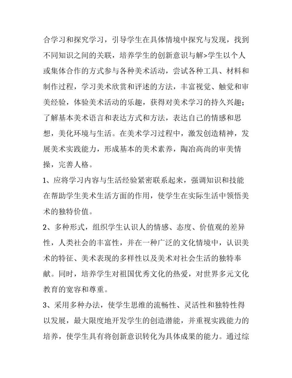 2023年美术学校全年工作计划 美术年度工作计划(12篇)_第3页