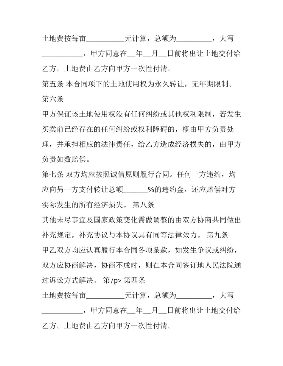 土地使用权有偿转让协议书 土地使用权转让与买卖协议书(21篇)_第2页