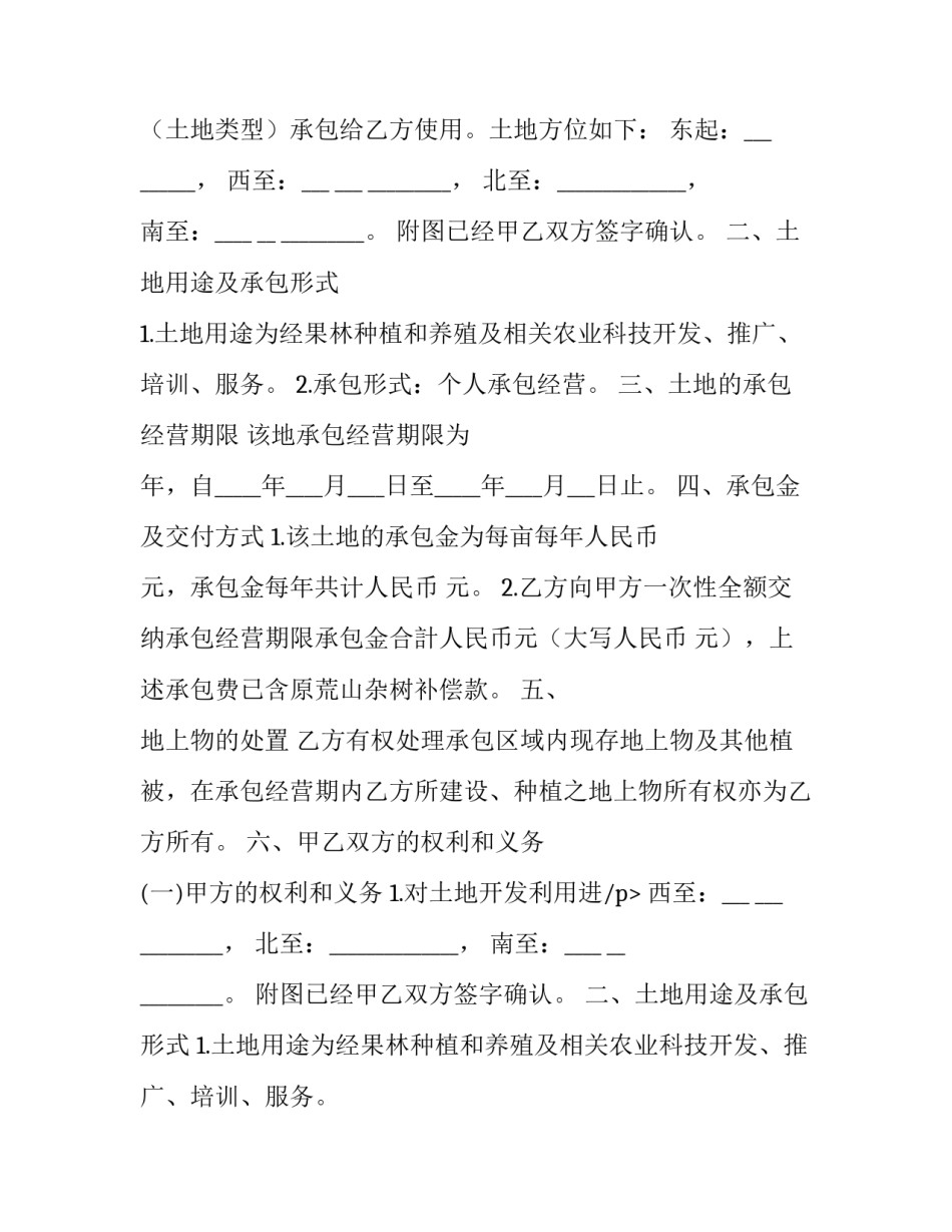 最新土地承包合同书简本(4篇)_第2页