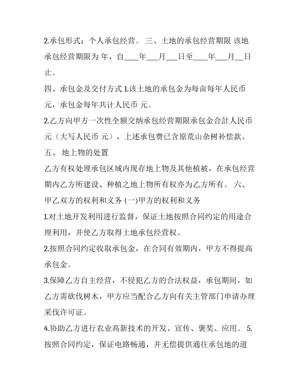 最新土地承包合同书简本(4篇)_第3页