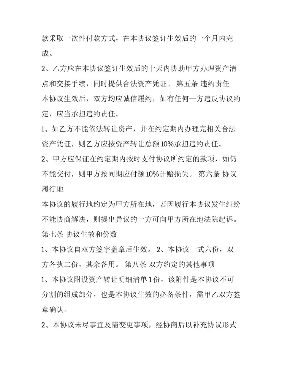 最新正规资产转让协议合同(二十三篇)_第3页