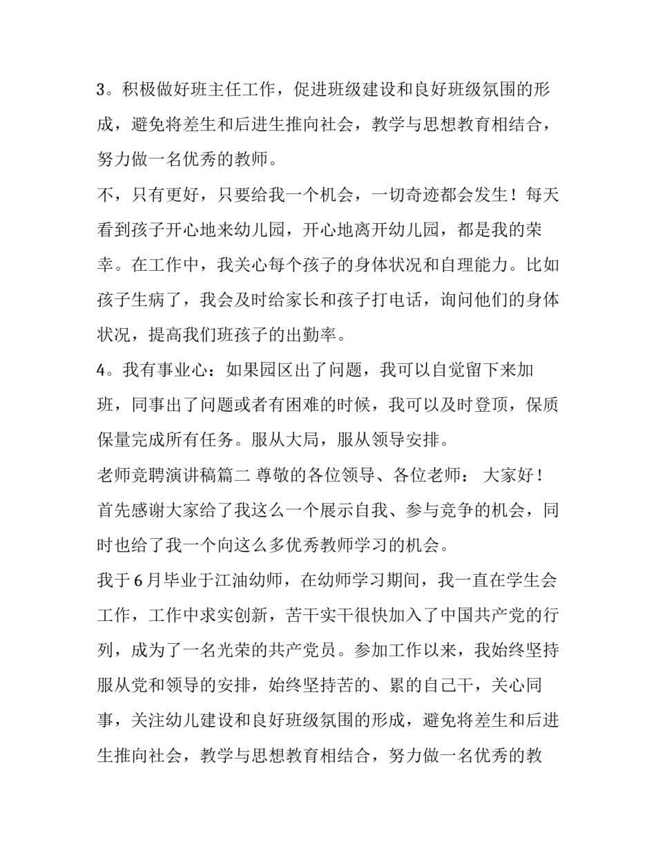 最新老师竞聘演讲稿(汇总13篇)_第2页