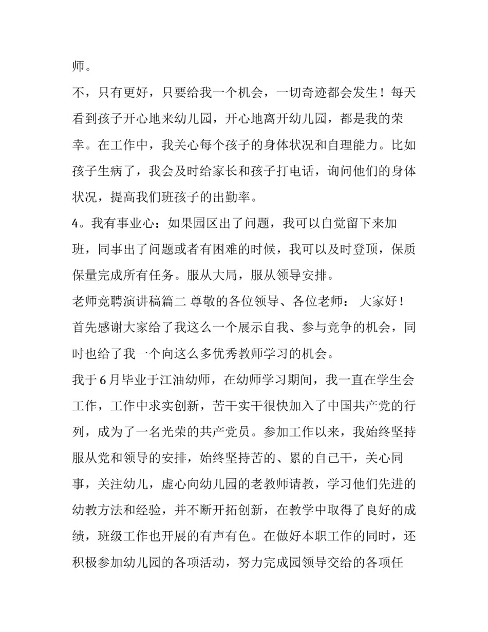 最新老师竞聘演讲稿(汇总13篇)_第3页