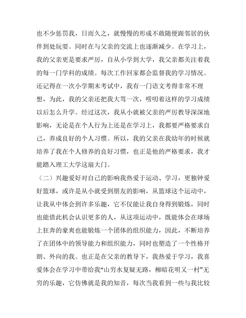 大学生个人成长报告(精选14篇)_第2页