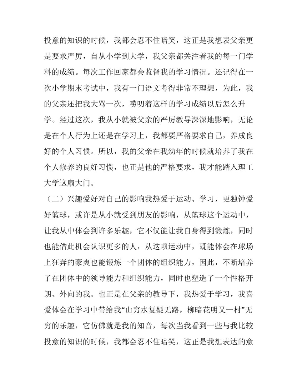 大学生个人成长报告(精选14篇)_第3页