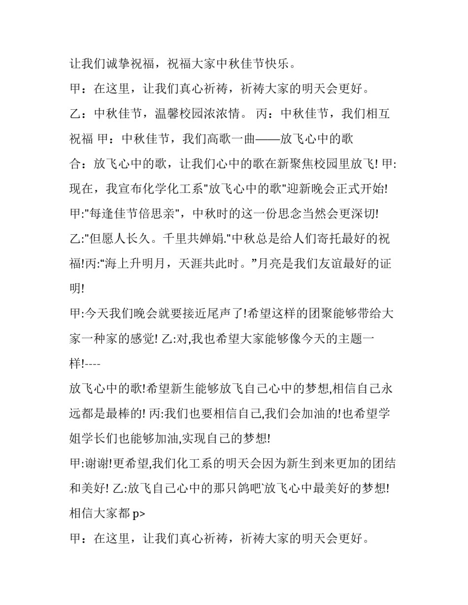 中秋主持词开场白台词单人 中秋主持词开场白和结束语(六篇)_第2页