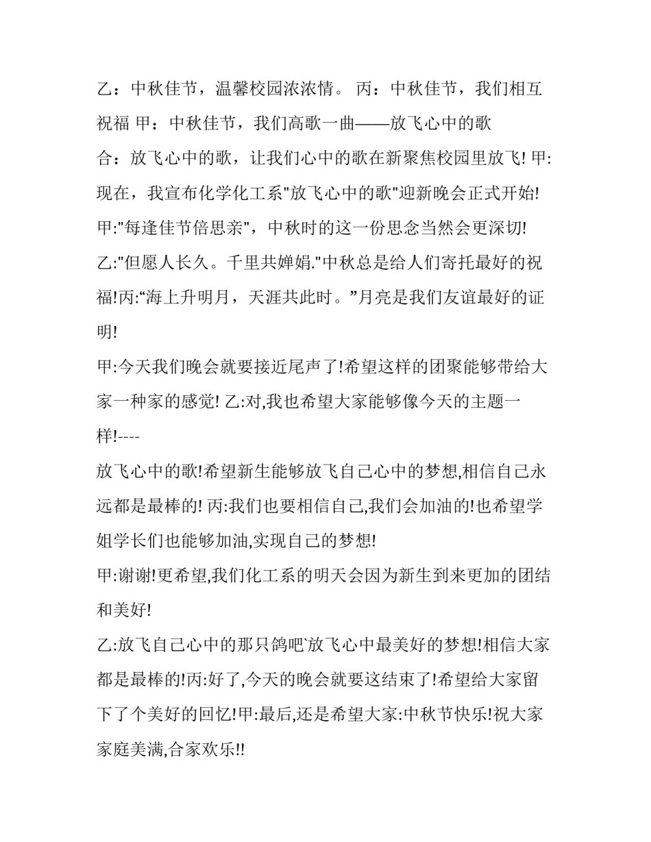 中秋主持词开场白台词单人 中秋主持词开场白和结束语(六篇)_第3页