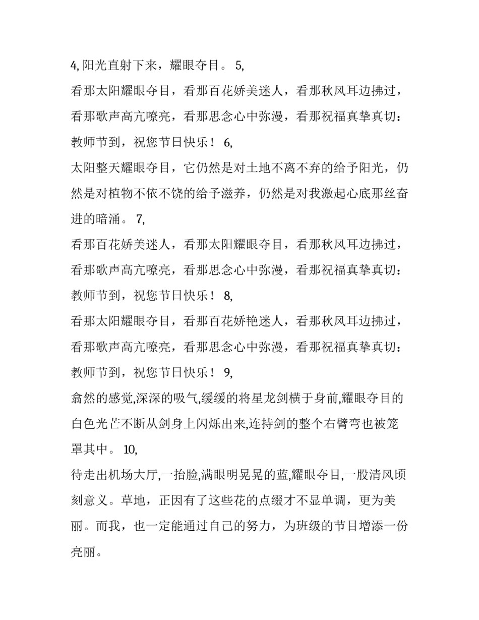 耀眼夺目是褒义词吗_第2页