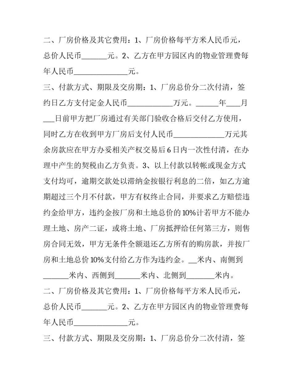 最新生产厂房买卖合同书 厂房买卖合同书(22篇)_第2页