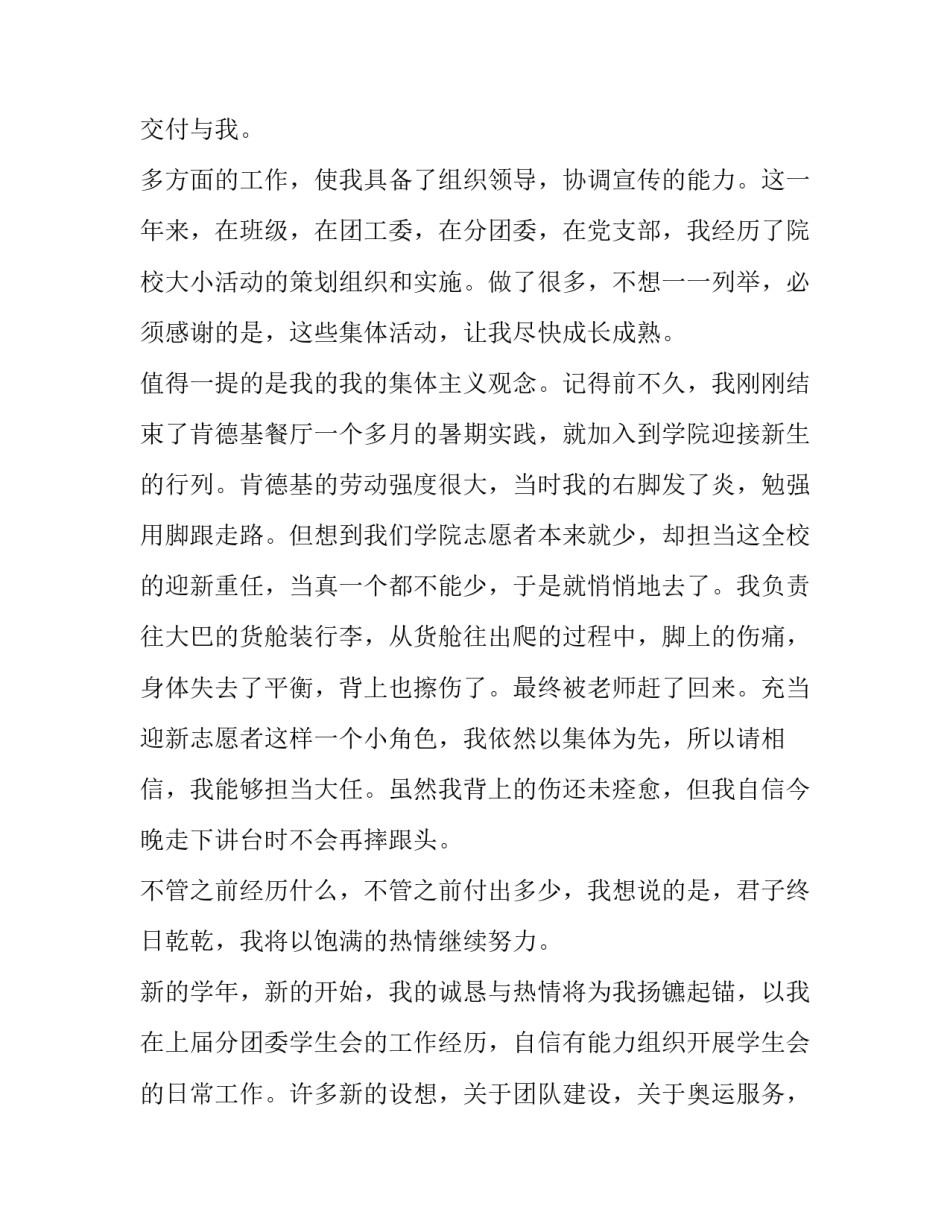 2023年主席团竞选演讲稿网 主席团竞选演讲稿(实用8篇)_第2页