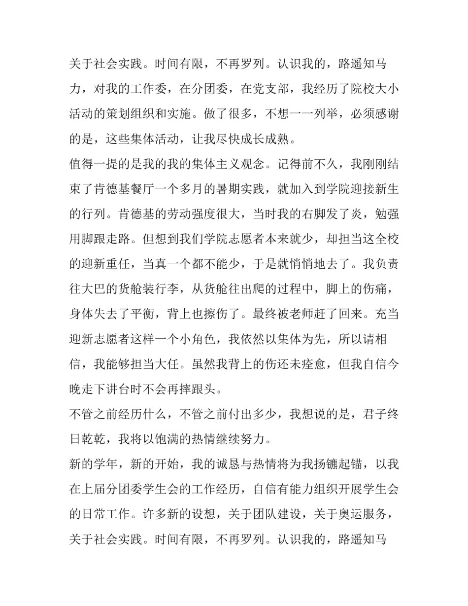 2023年主席团竞选演讲稿网 主席团竞选演讲稿(实用8篇)_第3页