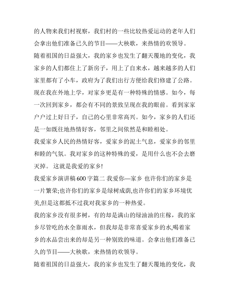 最新我爱家乡演讲稿600字(三篇)_第2页