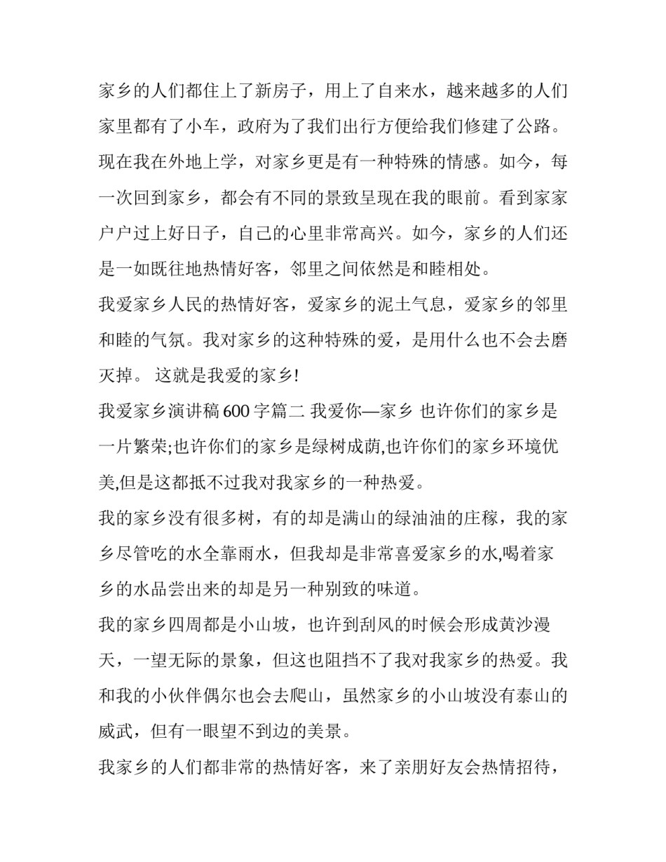 最新我爱家乡演讲稿600字(三篇)_第3页