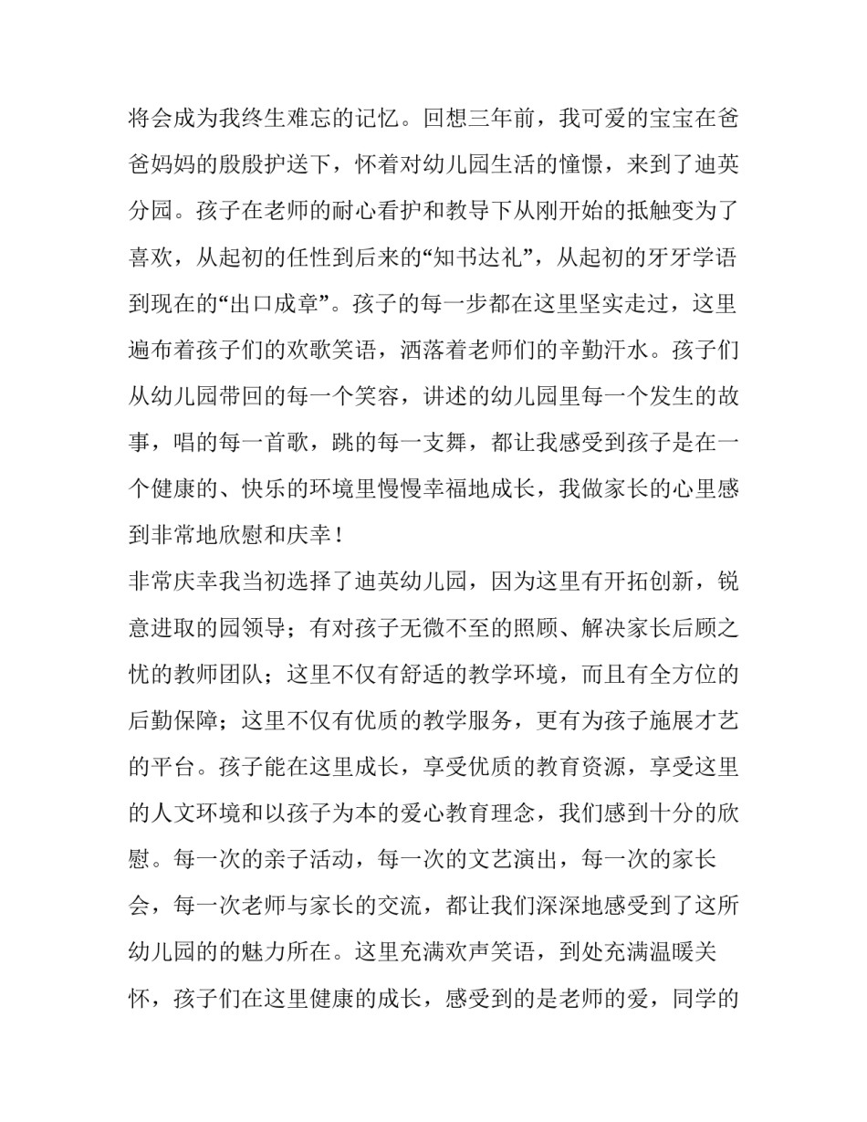 在幼儿园毕业典礼家长发言稿网(精选9篇)_第2页