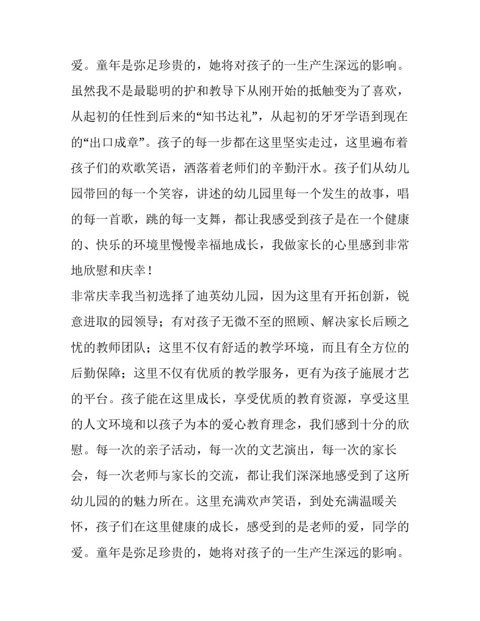 在幼儿园毕业典礼家长发言稿网(精选9篇)_第3页