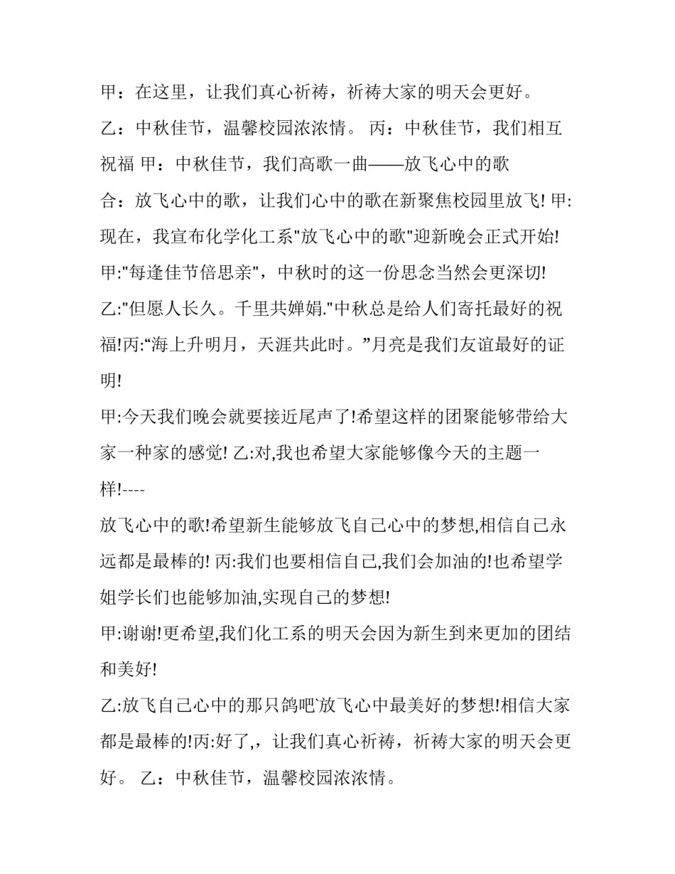 2023年中秋主持词开场白幼儿园(7篇)_第2页