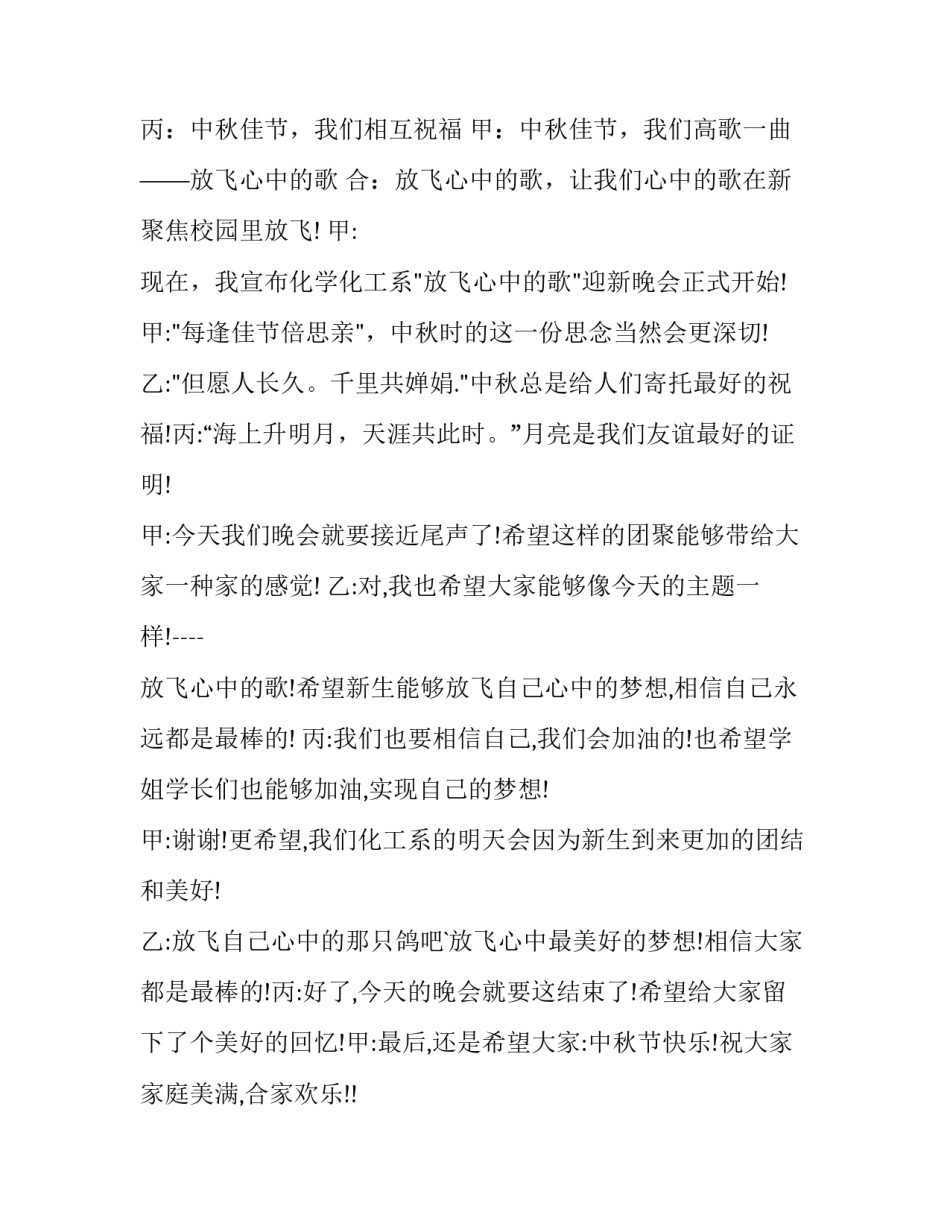 2023年中秋主持词开场白幼儿园(7篇)_第3页