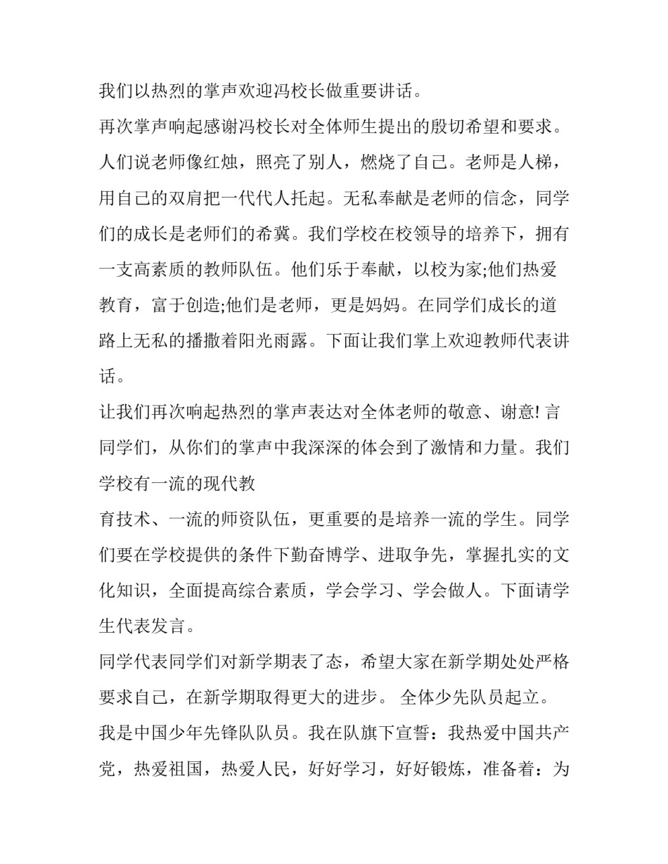 最新小学开学典礼主持词开场白 小学开学典礼主持词开场白秋季(4篇)_第2页