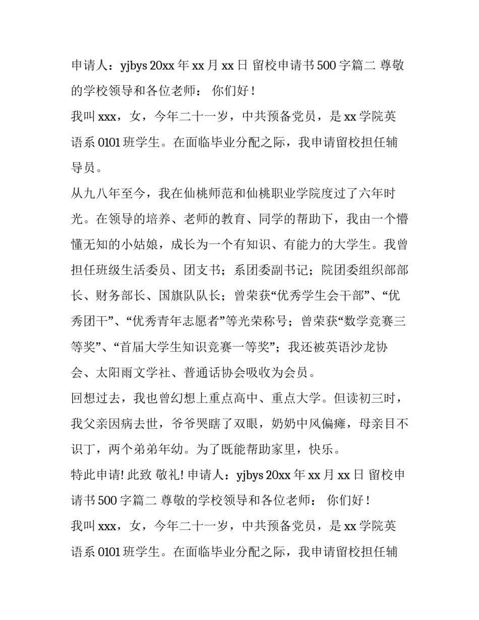 最新留校申请书500字(三篇)_第2页