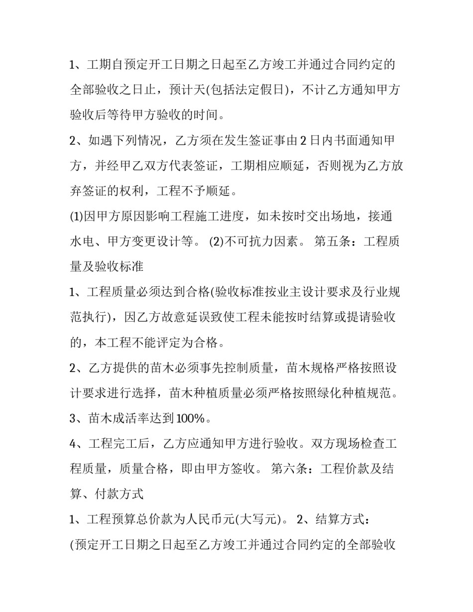 2023年门面转让三方合同协议书(三篇)_第2页