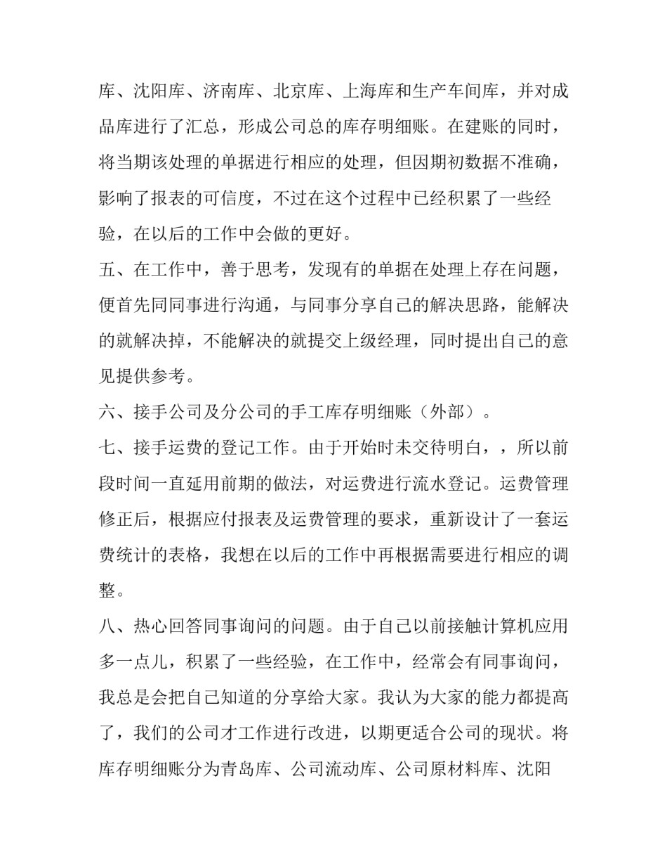 转正述职报告(汇总13篇)_第2页