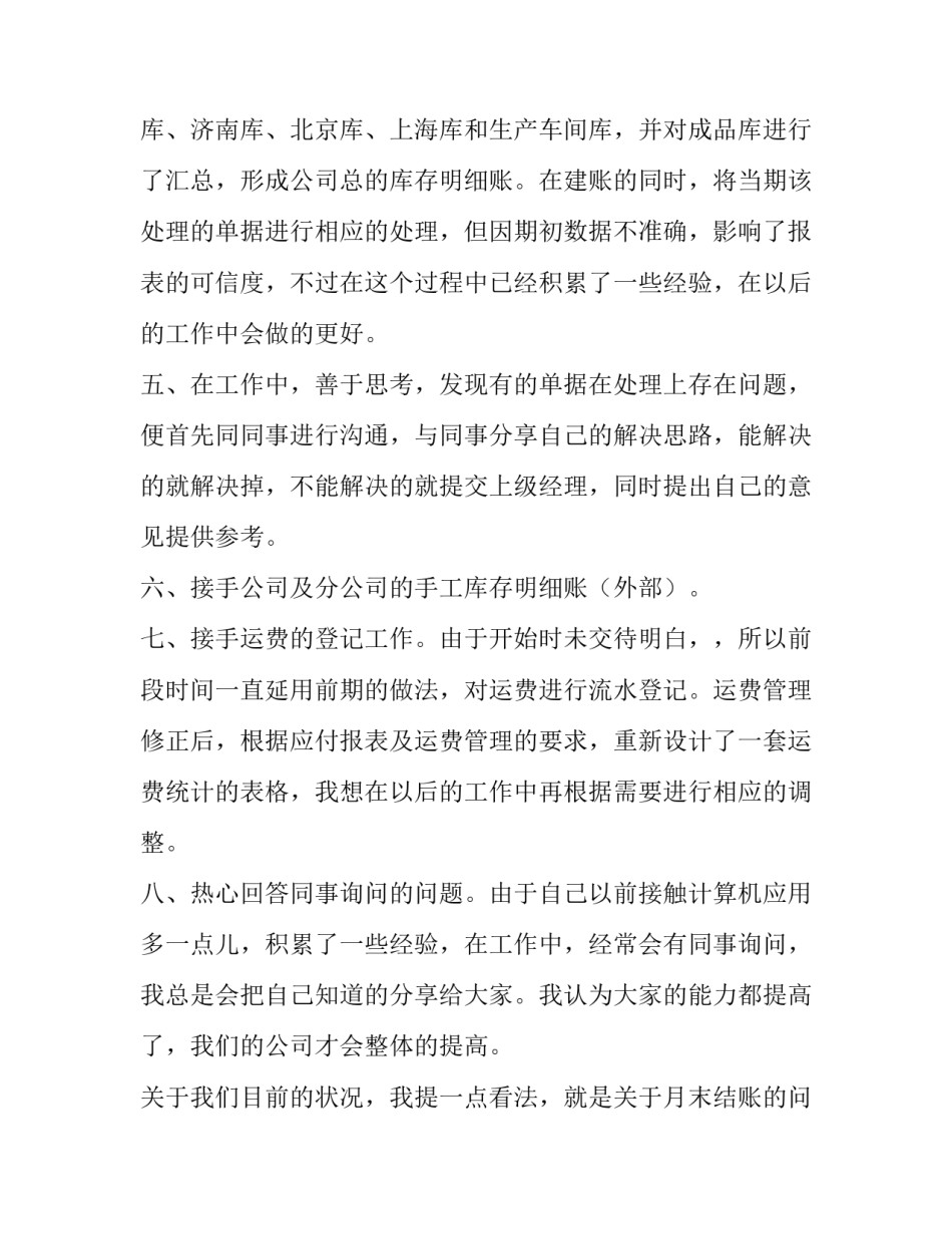 转正述职报告(汇总13篇)_第3页