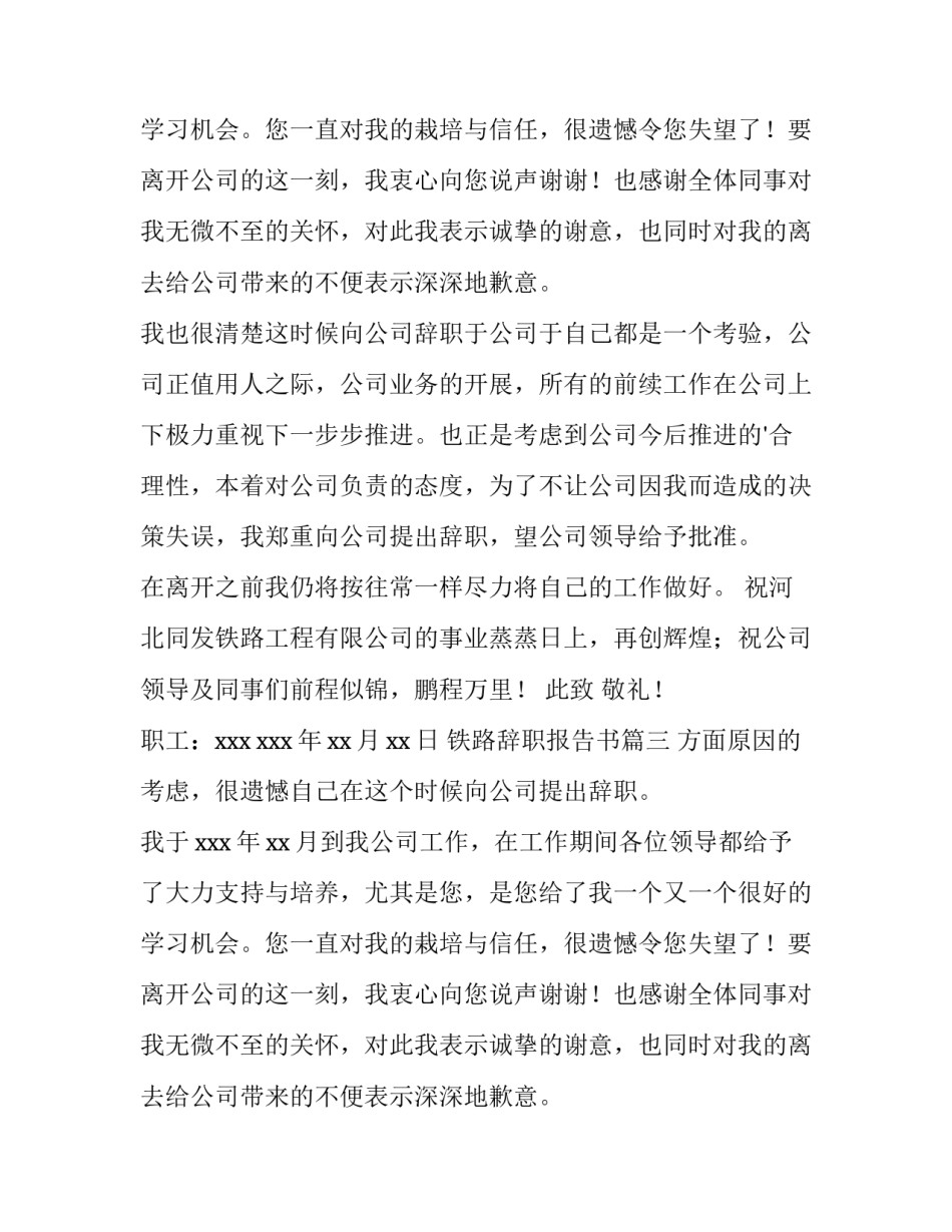 最新铁路辞职报告书(三篇)_第2页