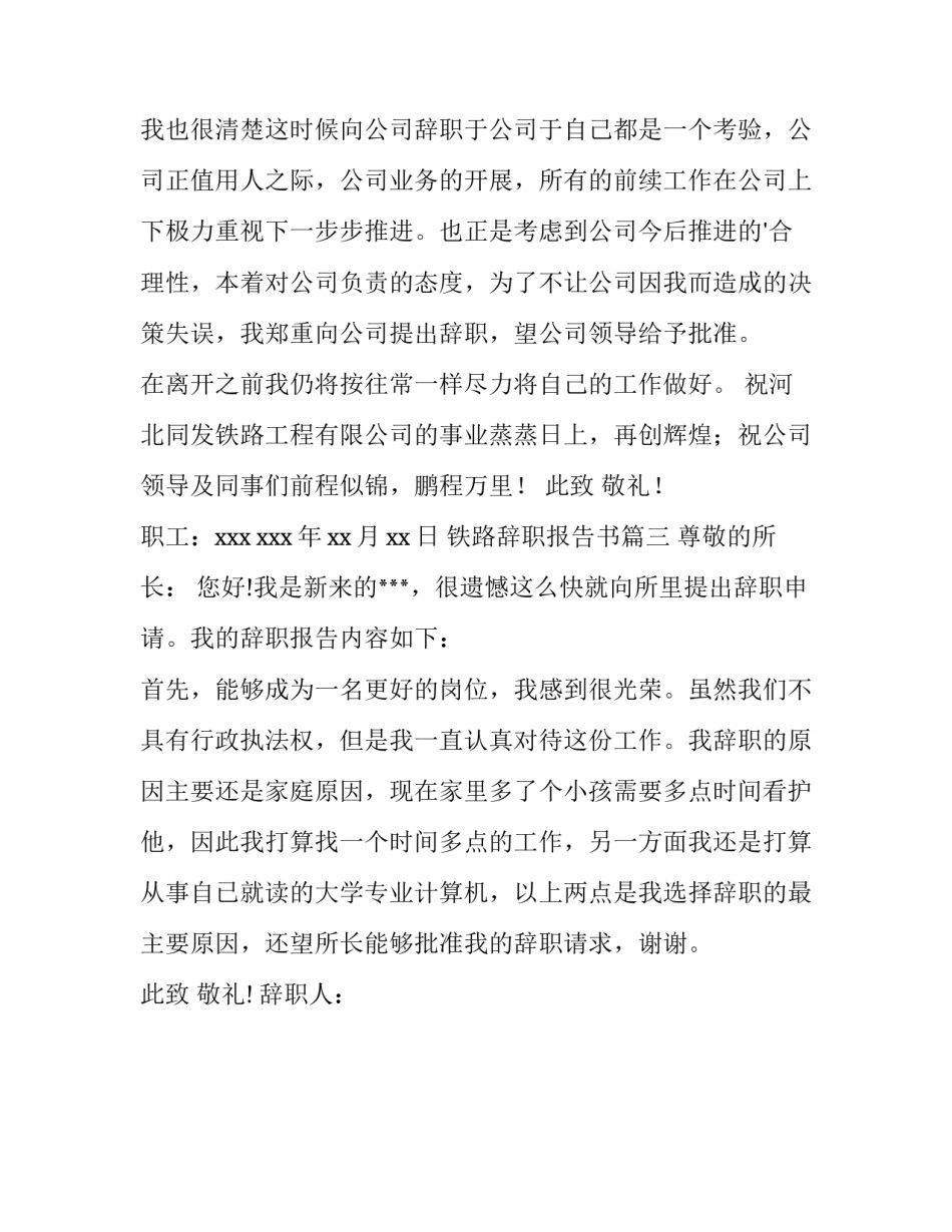 最新铁路辞职报告书(三篇)_第3页