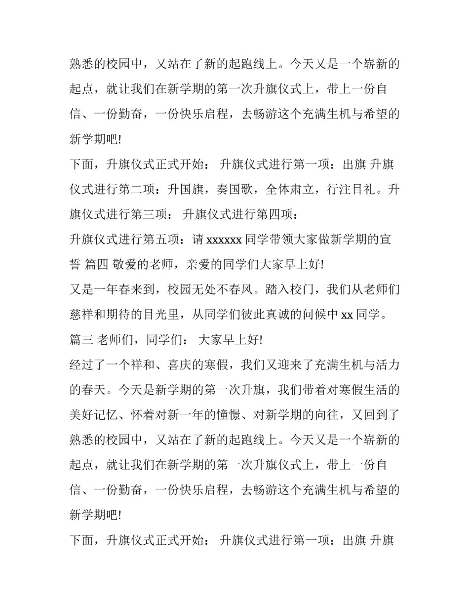 高中升旗仪式主持词六篇_第2页