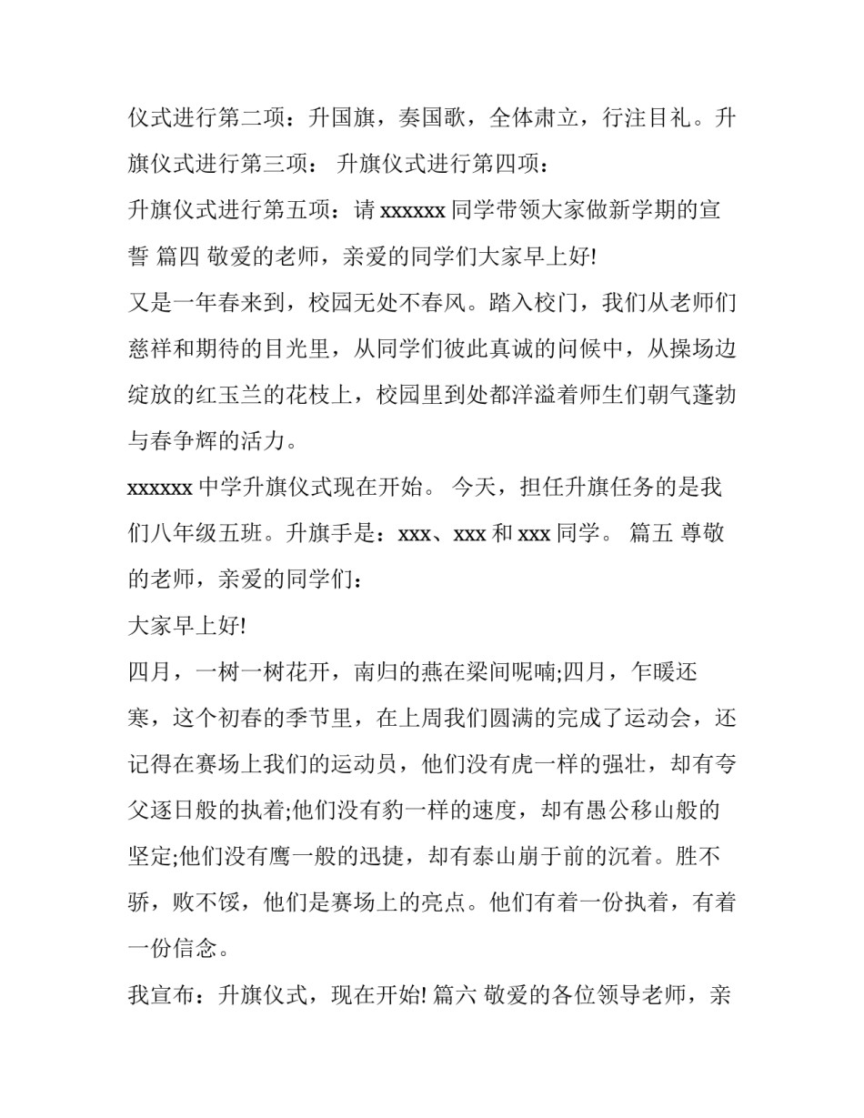 高中升旗仪式主持词六篇_第3页